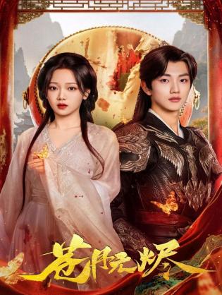 Thương Nguyệt Vô Tẫn - Reborn from the Ashes (2025)