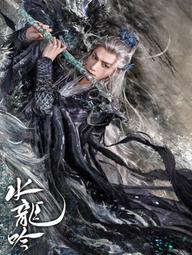Thủy Long Ngâm - Whispers of Fate (2025)