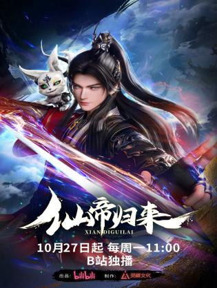 Tiên Đế Trở Về - Return Of The Immortal Emperor (2025)