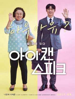 Tiếng Anh Là Chuyện Nhỏ - I Can Speak (2017)
