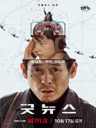 Tin Tốt Lành - Good News (2025)