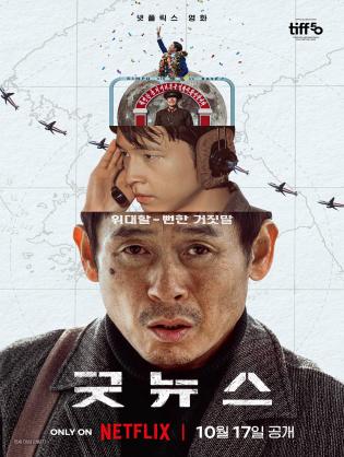 Tin Tốt Lành - Good News (2025)