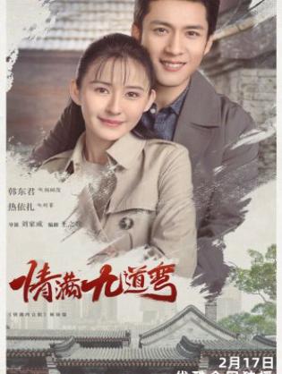 Tinh Mãn Cửu Đạo Loan - Love Is Full of Jiudaowan (2023)