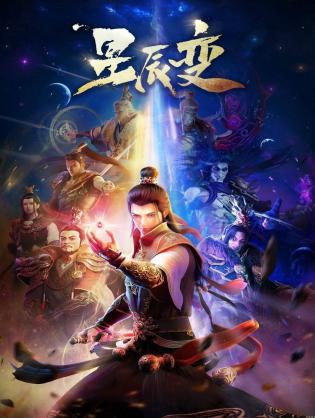 Tinh Thần Biến (Phần 1) - Stellar Transformation (Season 1) (2018)