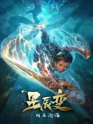 Tinh Thần Biến (Phần 2) - Stellar Transformation (Season 2) (2020)