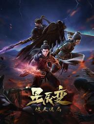 Tinh Thần Biến (Phần 4) - Stellar Transformation (Season 4) (2022)