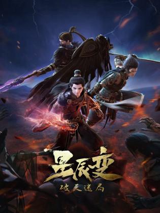 Tinh Thần Biến (Phần 4) - Stellar Transformation (Season 4) (2022)