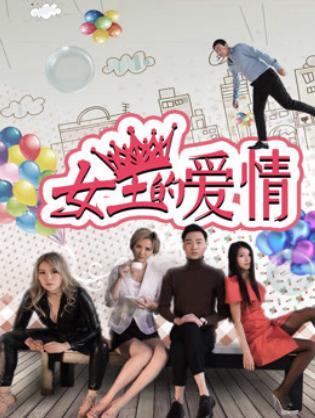 Tình yêu của nữ vương - The Queen's Love (2017)