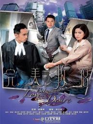 Tình Yêu Và Ngã Rẽ - Between Love and Desire (2016)