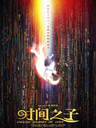 Tình Yêu Vượt Thời Gian - The Girl Who Stole Time (2025)