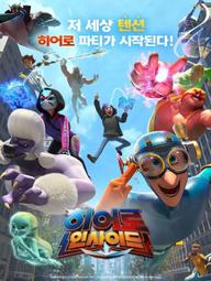 Tố Chất Anh Hùng (Phần 1) - Hero Inside (Season 1) (2023)
