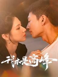 Tôi Chính Là Cao Phong - My CEO in Disguise (2025)