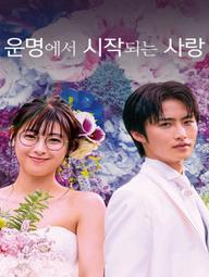 Tôi, Là Định Mệnh Đời Em - You Are My Destiny (2020)