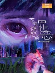 Tội Lỗi Bất Dung Thứ - Unforgivable (2024)
