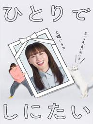 Tôi Muốn Chết Một Mình - I Want to Die Alone (2025)