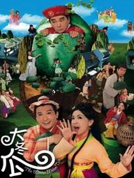 Trái Bí Lớn - The Winter Melon Tale (2009)