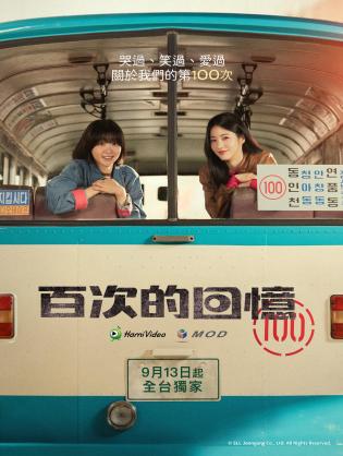 Trăm Mảnh Ký Ức - A Hundred Memories (2025)