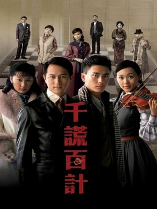 Trăm Mưu Ngàn Kế - The Price of Greed (2008)