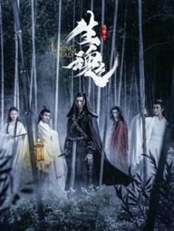 Trần Tình Lệnh Chi Sinh Hồn - The Untamed: Living Dead (2019)