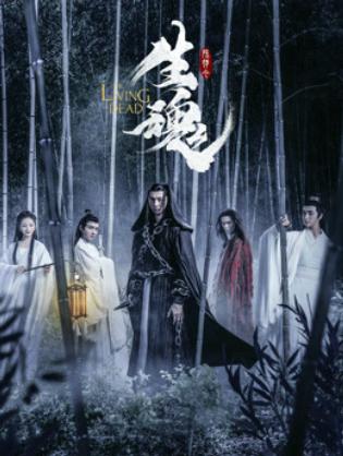 Trần Tình Lệnh Chi Sinh Hồn - The Untamed: Living Dead (2019)