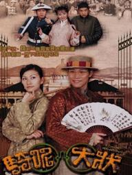 Trạng Sư Hồ Đồ - A Case of Misadventure (2002)