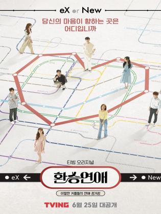 Transit Love (Phần 1) - EXchange (Season 1) (2021)