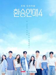Transit Love (Phần 4) - EXchange (Season 4) (2025)