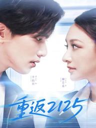 Trở Lại 2125 - Back to 2125 (2025)