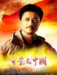 Trung Quốc Đáng Yêu - Lovely China (2019)