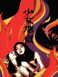 Trường Học Địa Ngục - Yumeno Kyusaku's Girl Hell (1977)