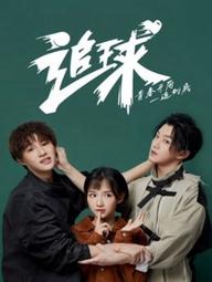 Truy Cầu:Hút Mắt Thần Triển Khai Chua Ngọt Tát Mặt - Table Tennis Dream: An Amazing Love Story (2019)