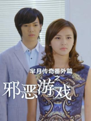 Truyền kì Mễ Nguyệt - Legend of Miyue: The Evil Game (2016)