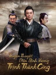 Truyền Thuyết Diên Bình Vương Trịnh Thành Công - The Hero Named Koxinga (2022)
