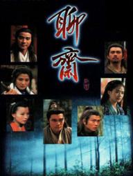 Truyền Thuyết Liêu Trai 1 - Truyền Thuyết Liêu Trai 1 (1995)