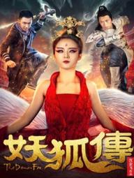 Truyền thuyết về quái vật Fox - Legend of Fox Monster (2018)