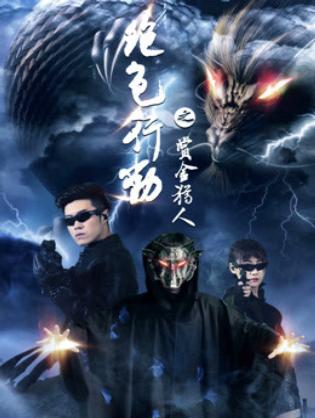 Tuyệt sắc hành động - Love-purging Operation (2018)