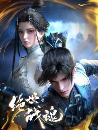 Tuyệt Thế Chiến Hồn - Peerless Battle Spirit (2024)