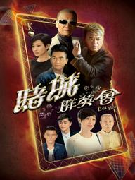 Ván Bài Định Mệnh - Bet Hur (2017)