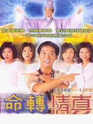 Vận Mệnh - Life For Life (1999)