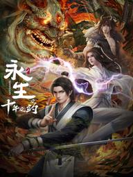 Vĩnh Sinh (Phần 2) - Immortality (Season 2) (2023)