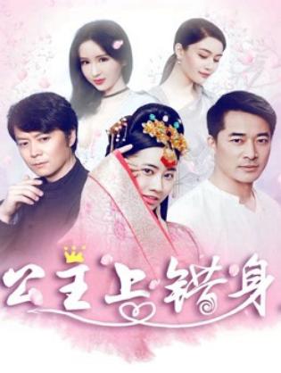 Với linh hồn của công chúa - With Soul of Princess (2018)