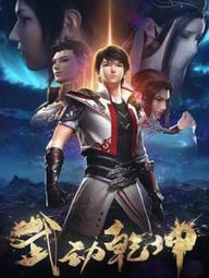 Vũ Động Càn Khôn 3 - Martial Universe 3 (2022)