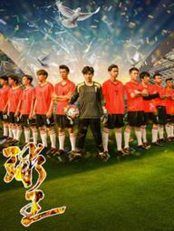 Vua bóng đá - Soccer King (2018)