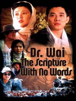 Vua Mạo Hiểm - Dr. Wai in the Scripture with No Words (1996)