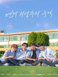 Vùng tình yêu đầu tiên - Love For Love's Sake (2024)