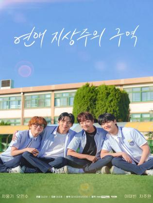 Vùng tình yêu đầu tiên - Love For Love's Sake (2024)