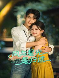 Gió Và Ánh Sao Là Con Đường Quay Về - Wind and Starlight (2025)