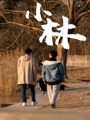 Xiao Lin - Xiao Lin (2021)