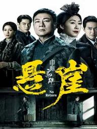 Xứng Danh Tài Nữ 4: Bên Bờ Vực Thẳm - No Return (2024)