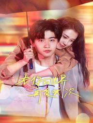 Yêu Em Thêm Lần Nữa - Way Back Into Love (2022)